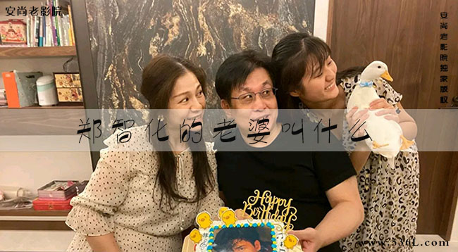 郑智化妻子是谁(郑智化的老婆叫什么)
