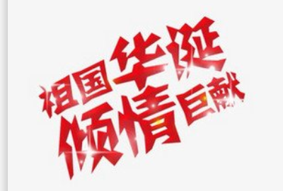 华诞用在什么场合,华诞用在什么场合 学校可以吗图2