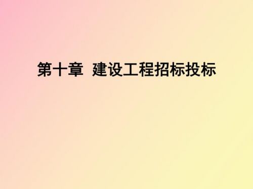 工程建设项目招标范围和规模标准规定修订-第1张图片-