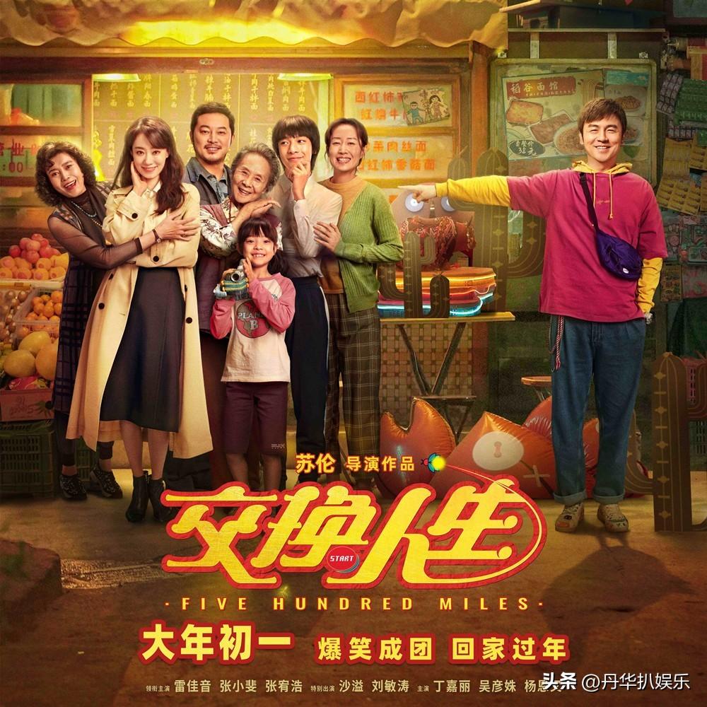 太逗了！39岁的雷佳音新片演儿子，喊47岁的刘敏涛“妈妈”