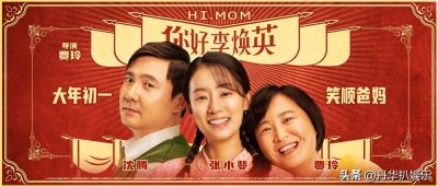 ​太逗了！39岁的雷佳音新片演儿子，喊47岁的刘敏涛“妈妈”