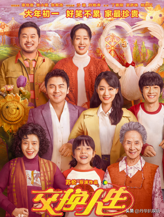 太逗了！39岁的雷佳音新片演儿子，喊47岁的刘敏涛“妈妈”