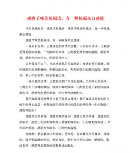 ​感恩节语录简短，感恩节的话语简短精辟？