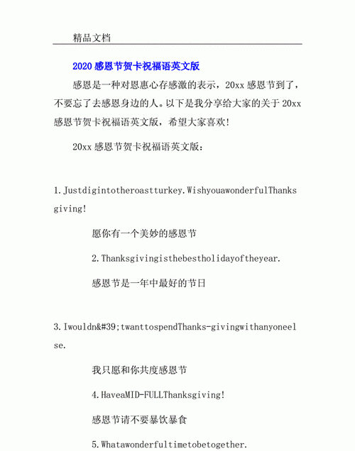感恩节的话语感恩话语简短