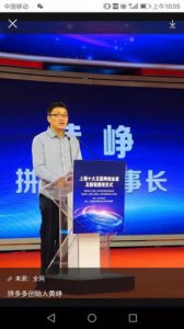 ​拼多多老板是谁(拼多多老板黄峥个人资料)