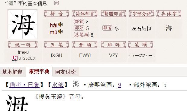 三点水加金字读什么字