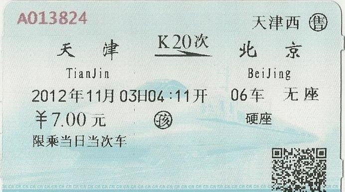 买好的火车票可以换车厢吗