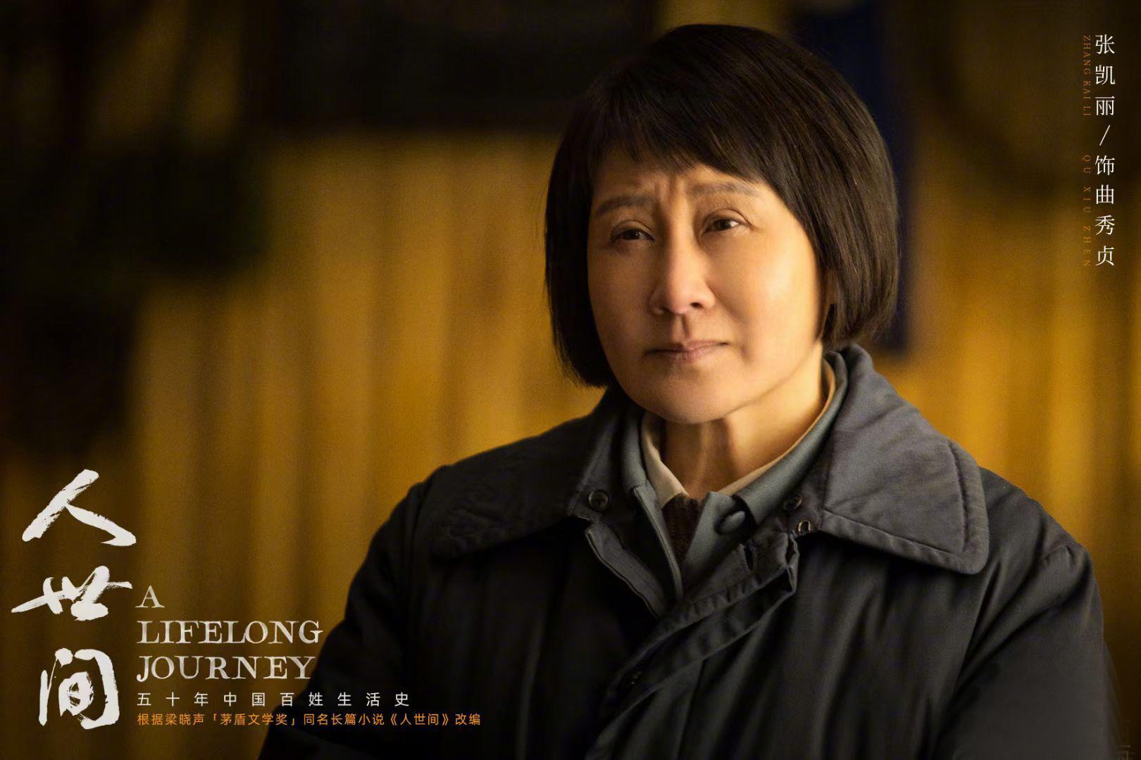 电视剧人世间主演是谁(《人世间》中5位吉林籍主演，他们在剧中的表现怎样？)