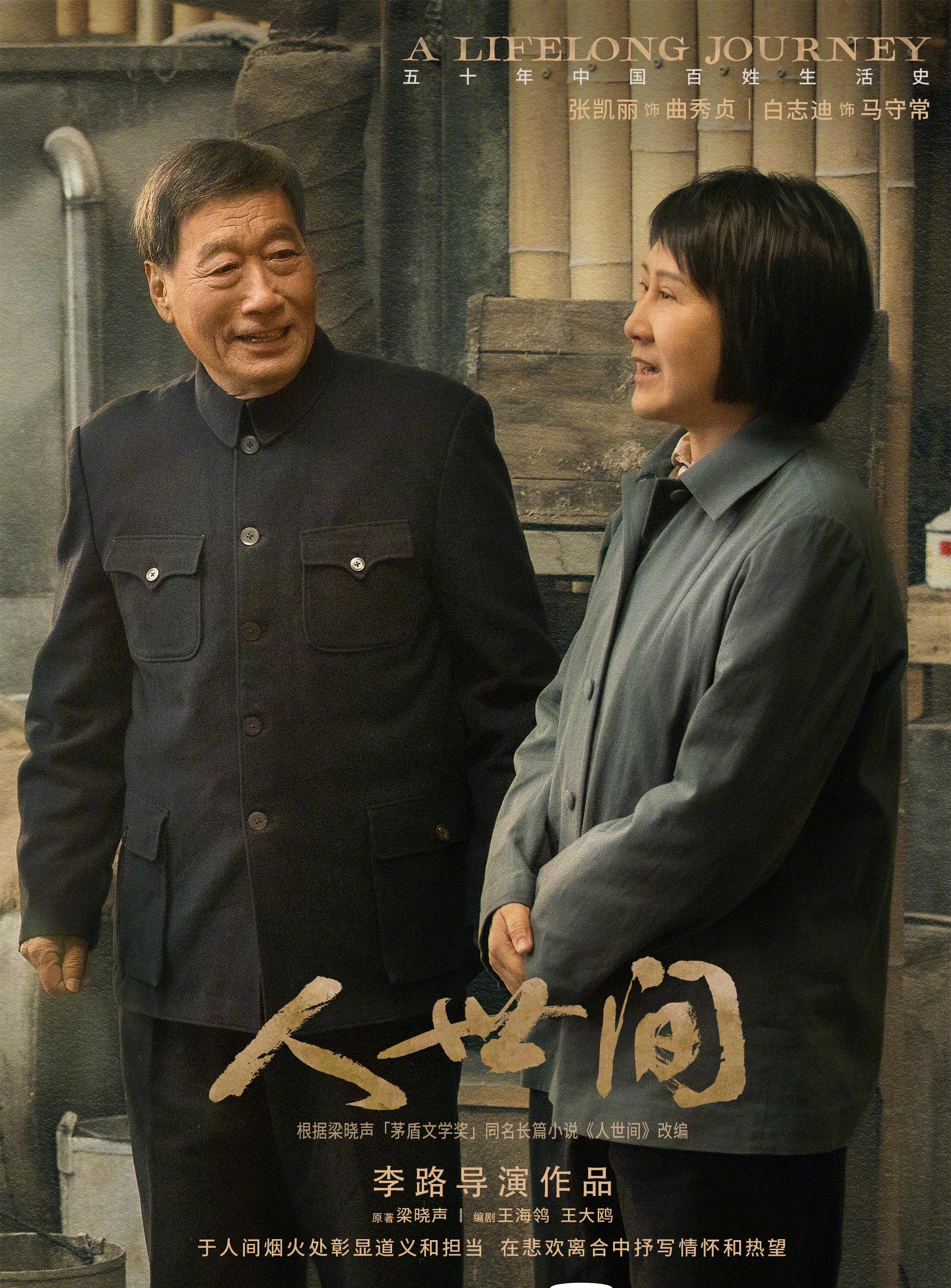 电视剧人世间主演是谁(《人世间》中5位吉林籍主演，他们在剧中的表现怎样？)