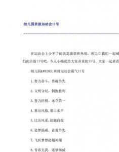 ​幼儿园运动会口号,幼儿园中一班运动会口号
