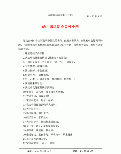 幼儿园运动会口号,幼儿园中一班运动会口号