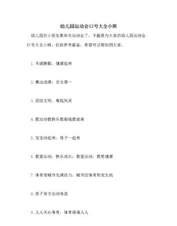 幼儿园运动会口号,幼儿园中一班运动会口号