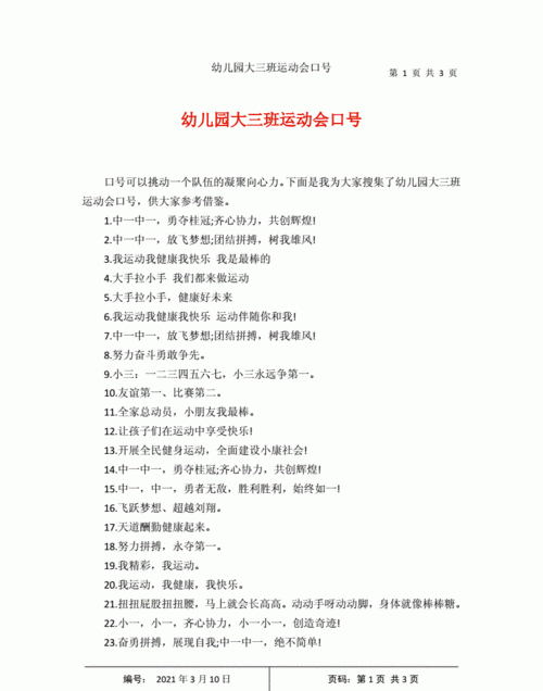 幼儿园运动会口号,幼儿园中一班运动会口号