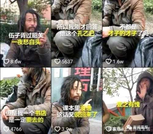 抖音网红流浪汉为什么曝红 流浪大师沈巍真实身份经历揭秘