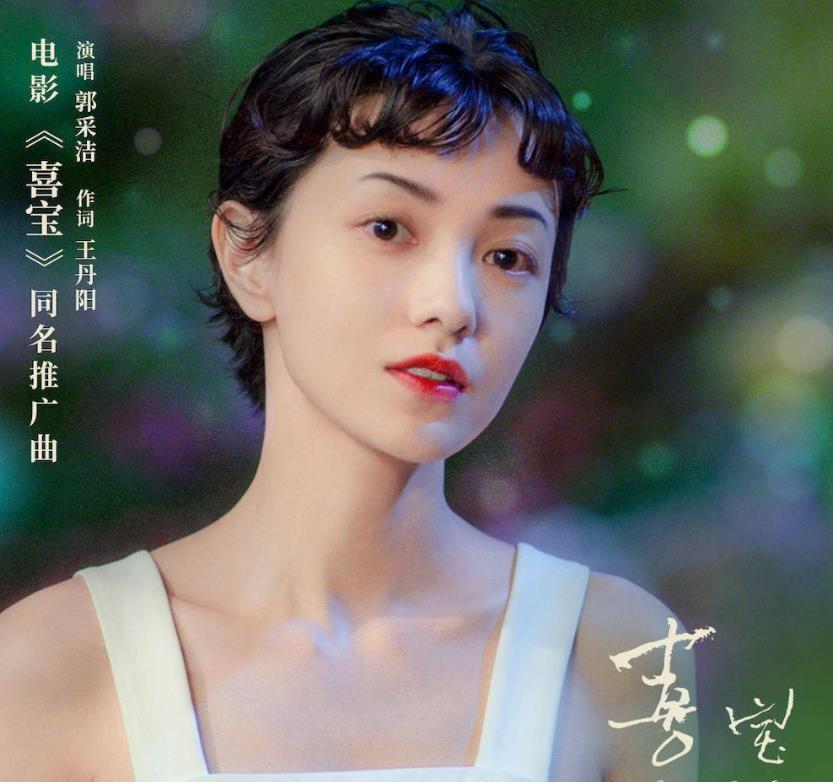 “元气少女”郭采洁：遭遇菜花门，被顾里束缚，今日终于活出自我