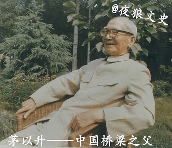 茅以升简介及代表作品（中国近代史上的各种“行业之父”，他们给一个民族的崛起带来曙光）