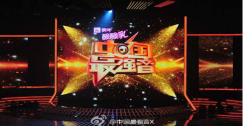 中国最前强音.