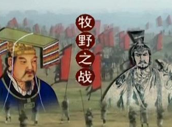 牧野之战.