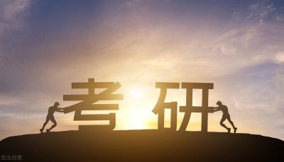 ​社科院的研究生值得考吗-（为什么考研很多人不考社科院）