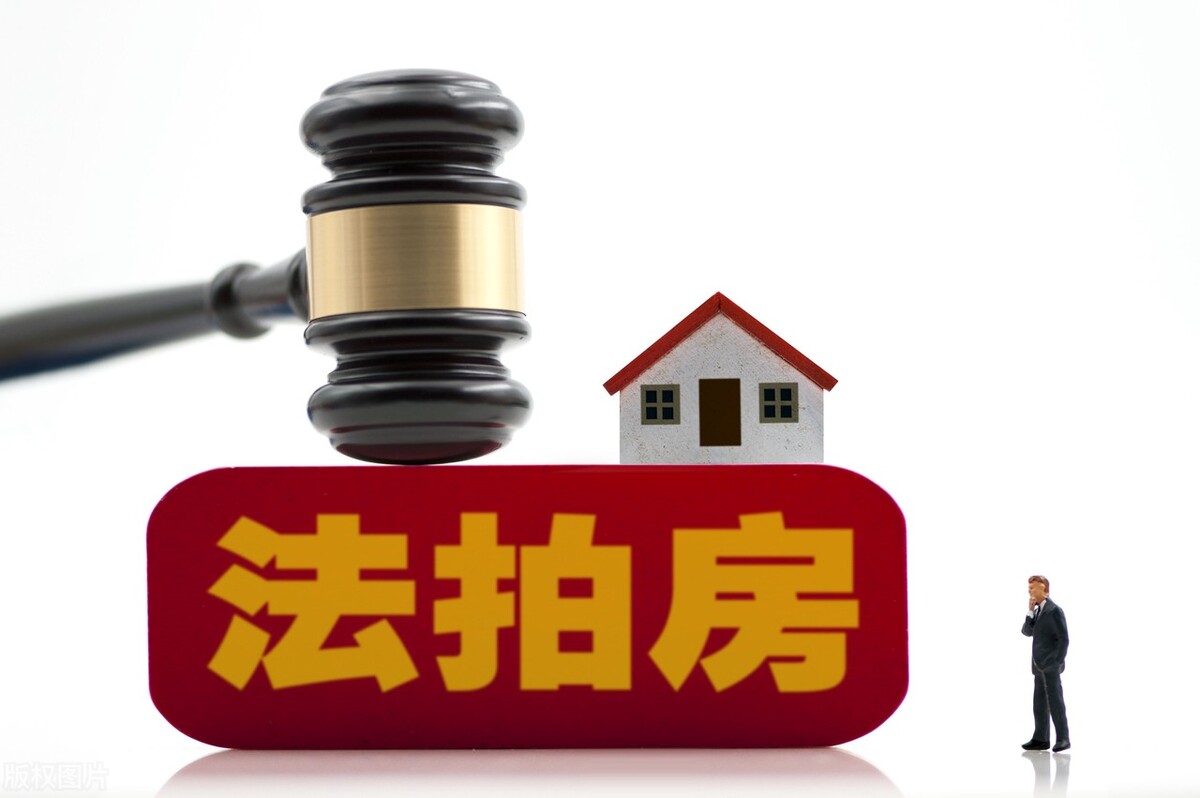 购买法拍房有什么不利存在-（什么叫法拍房能不能买）