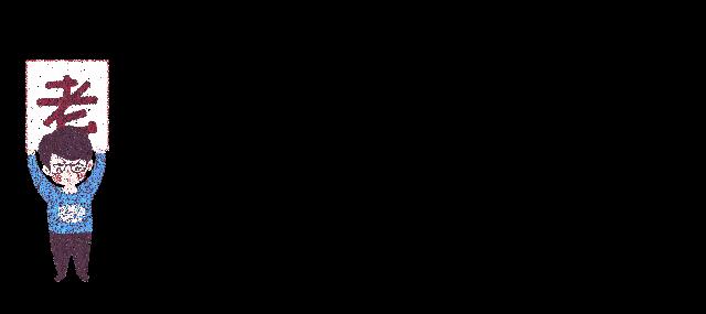 三节两寿是什么意思（三节两寿指的是什么）
