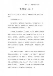 ​以责任为话题作文题目怎么起(以责任为话题作文800字左右)