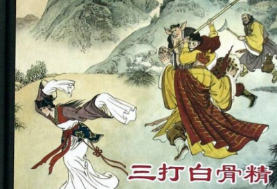 ​三打白骨精概括，西游记三打白骨精其中有更深的意思，你了解到了吗？
