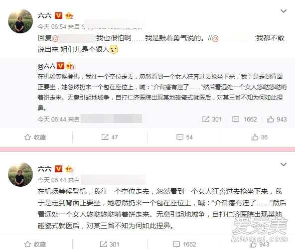 编剧六六被抢座怎么回事？编剧六六被谁抢座了事件始末
