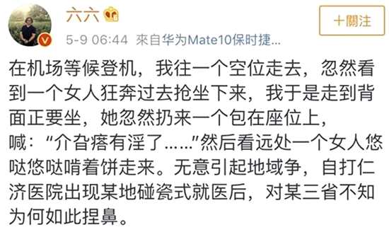编剧六六被抢座怎么回事？编剧六六被谁抢座了事件始末