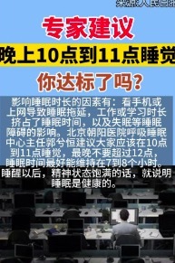 晚上十一点之前尽量入睡！晚上11点前睡觉有科学依据吗？有什么好处？