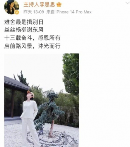 ​开辟新赛道？疑似李思思淘宝直播账号上线