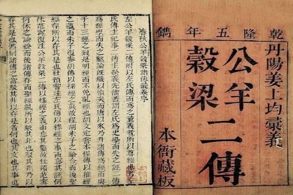 公羊学派 (2).jpg