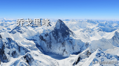 ​最难攀登的山峰(世界第二高峰:乔格里峰)
