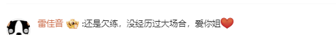 雷佳音，一切才刚刚开始