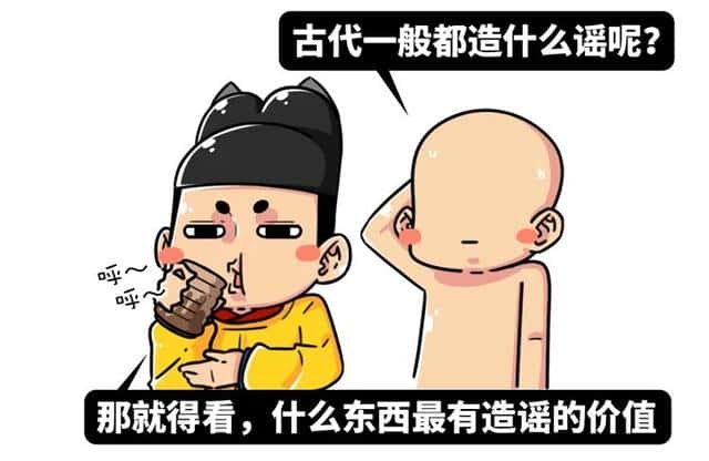 历史中的谣言（历史上因为谣言而产生的事件）