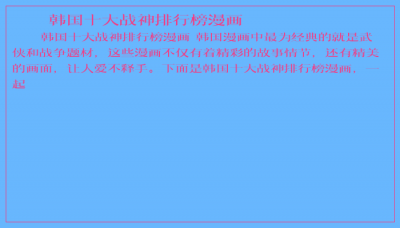 ​韩国十大战神排行榜漫画