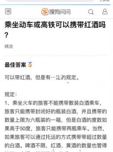 ​坐火车可以带多少红酒(坐火车可以带多少钱)