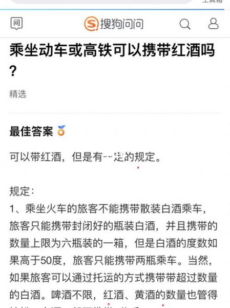 坐火车可以带多少红酒