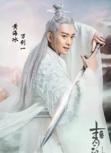 ​还有人记得黄海冰吗？《幻城》和《诛仙》里都有他