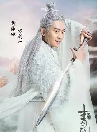 还有人记得黄海冰吗？《幻城》和《诛仙》里都有他