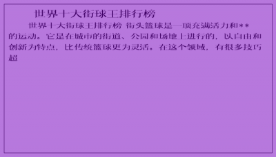 ​世界十大街球王排行榜