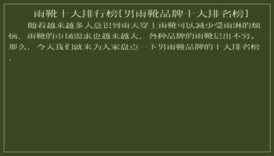 ​雨靴十大排行榜[男雨靴品牌十大排名榜]