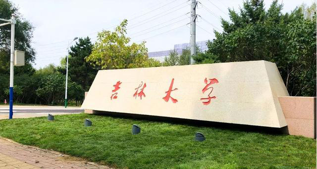 吉林农业大学和黑龙江大学哪个好（吉林大学和黑龙江大学哪个好）