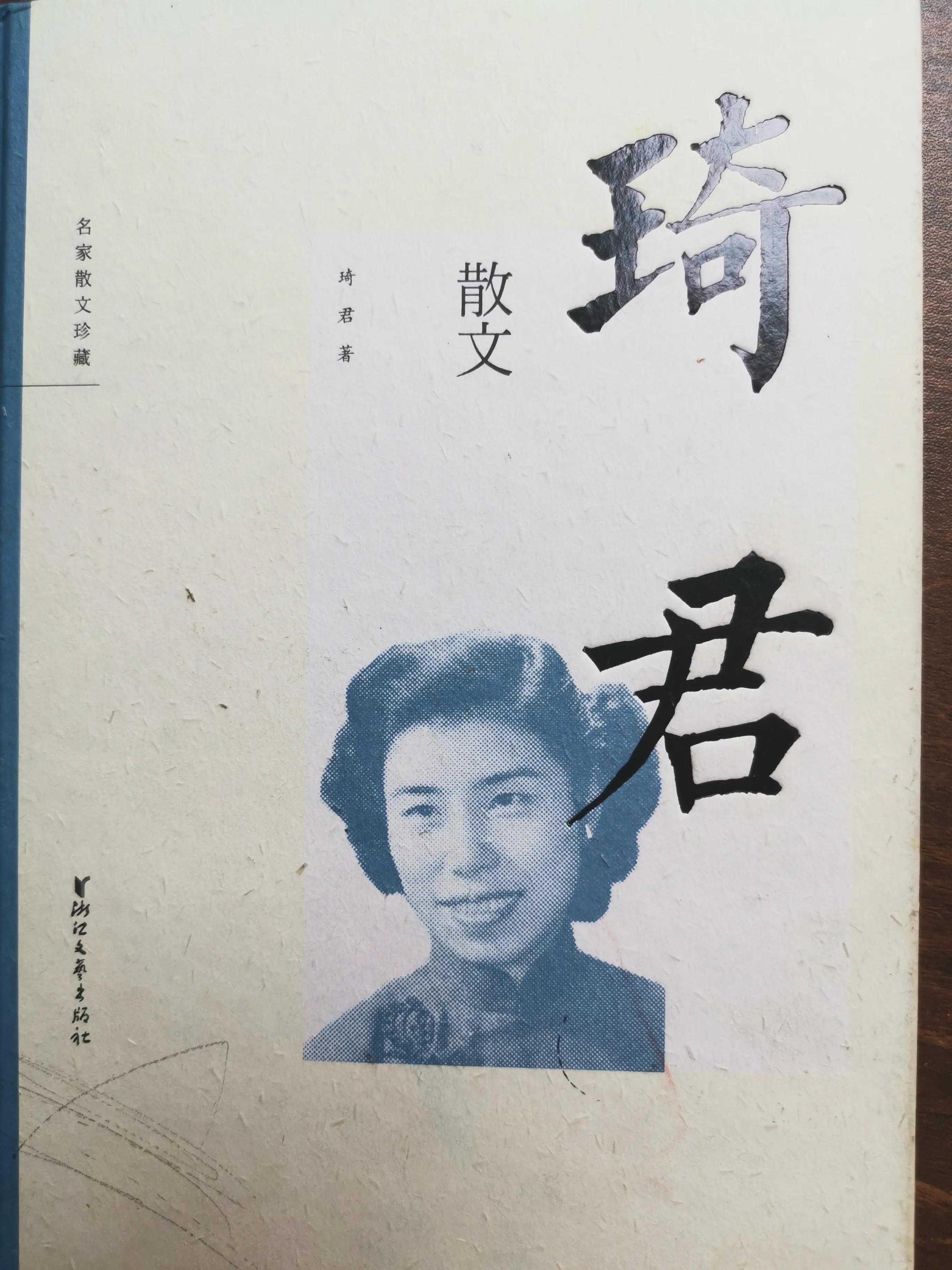 琦君简介资料（琦君，桂花一样的女子）