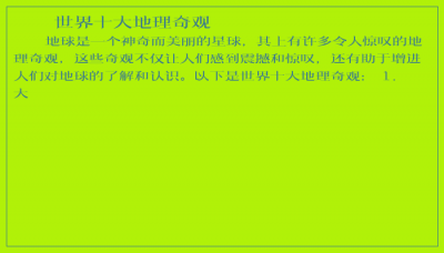 ​世界十大地理奇观