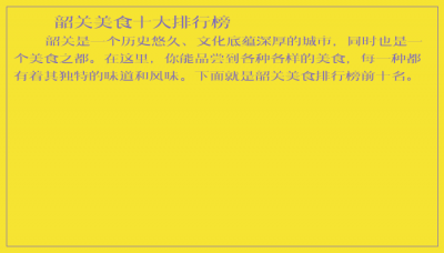​韶关美食十大排行榜