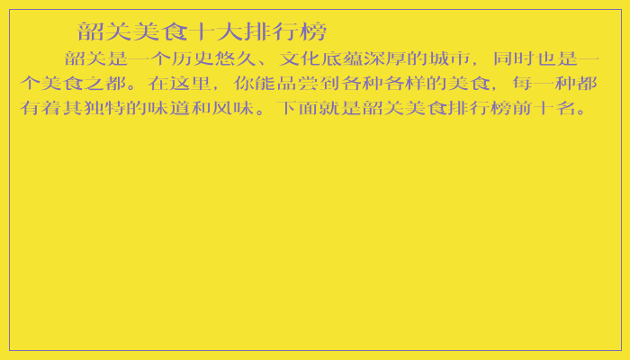 韶关美食十大排行榜