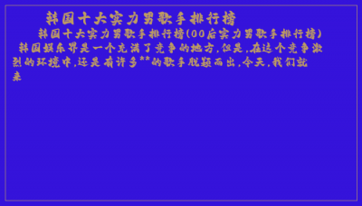 ​韩国十大实力男歌手排行榜