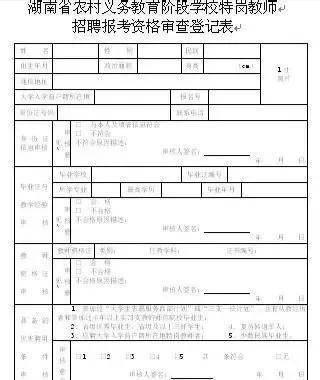 报考特岗教师的要求（报考特岗教师需要什么条件）