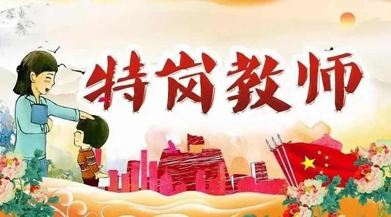 报考特岗教师的要求（报考特岗教师需要什么条件）